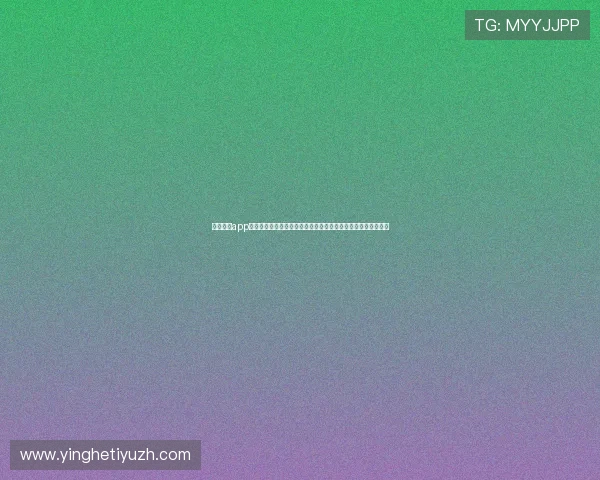 黑白体育app官方下载资源,提供最新版本下载链接,确保用户使用安全无忧 黑白体育app官方下载资源,提供最新版本下载链接,确保用户使用安全无忧